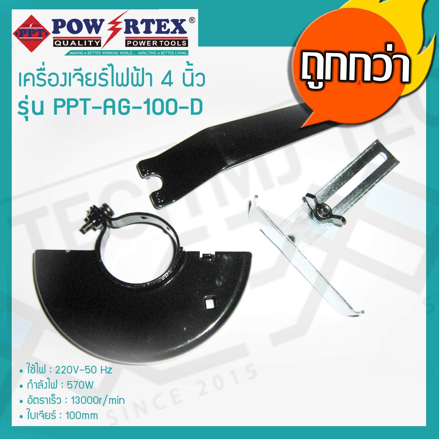 POWERTEX เครื่องเจียร หัวหมู เครื่องเจียร์ไฟฟ้า 4 นิ้ว รุ่น PPT-AG-100-D