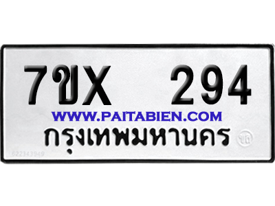 จองทะเบียนรถ 7ขx 294 จากกรมขนส่ง อย่างถูกต้อง
