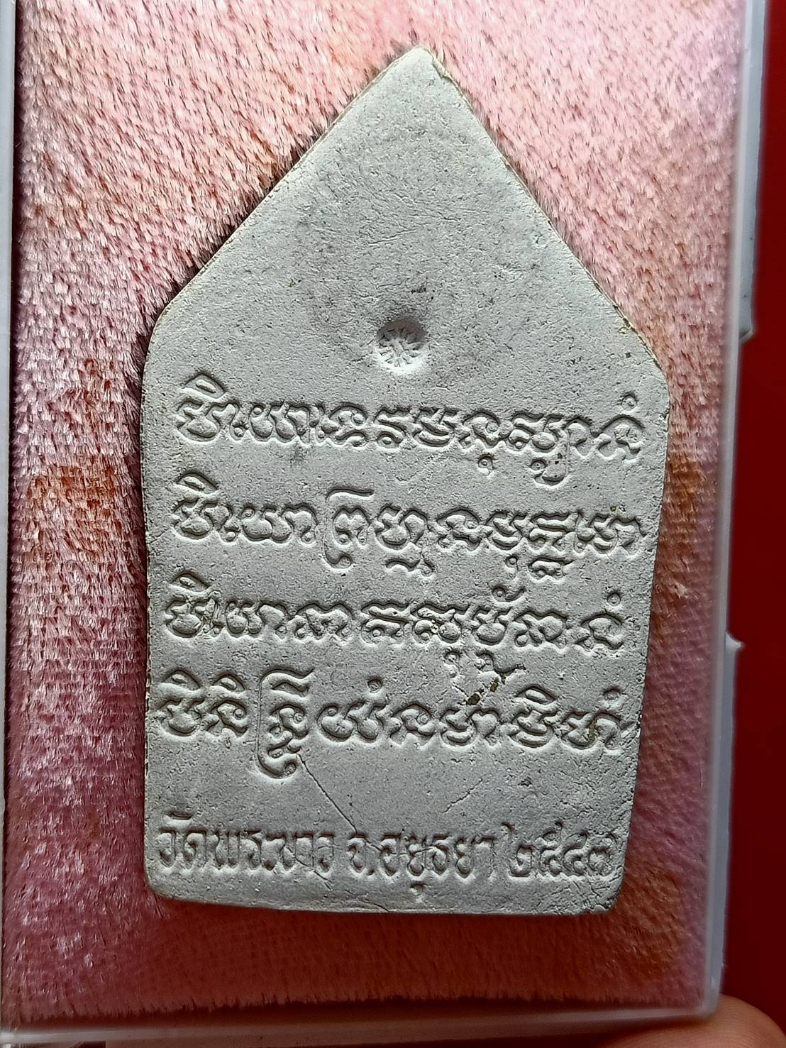 พระผงหลวงปู่ทิม วัดพระขาว อยุธยา รุ่นงานประจำปีไหว้พระศักดิ์สิทธิ์ 2545 พร้อมกล่อง (SKU-09151)