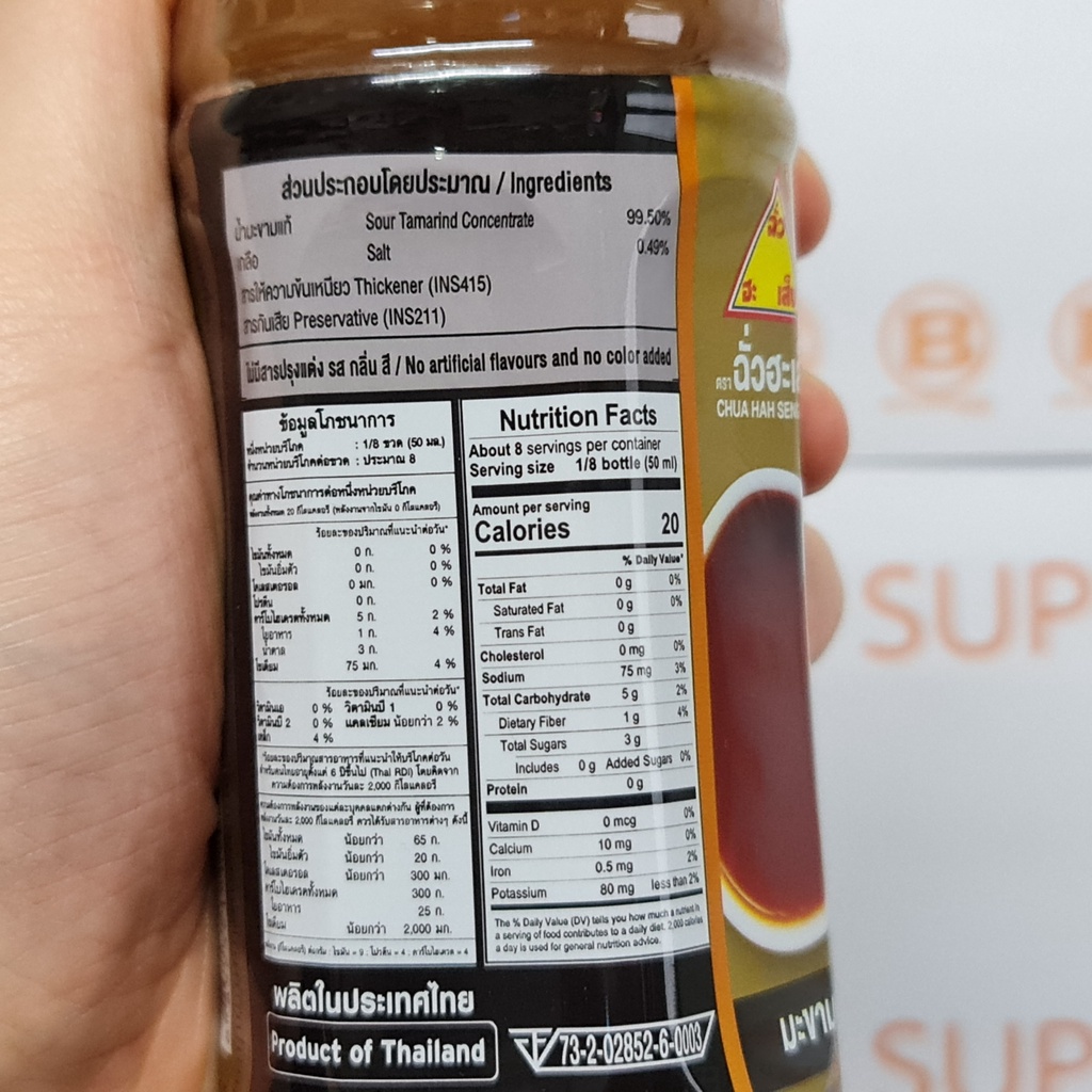 ฉั่วฮะเส็ง น้ำมะขามเปียกเข้มข้น 380 มล. Chua Hah Seng Sour Tamarind Paste Concentrate 380 ml.
