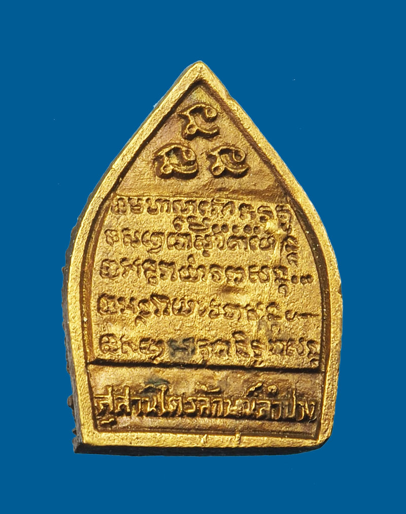 *31427 เหรียญหล่อหลวงพ่อเกษมเขมโก สุสานไตรลักษณ์ ลำปาง 70