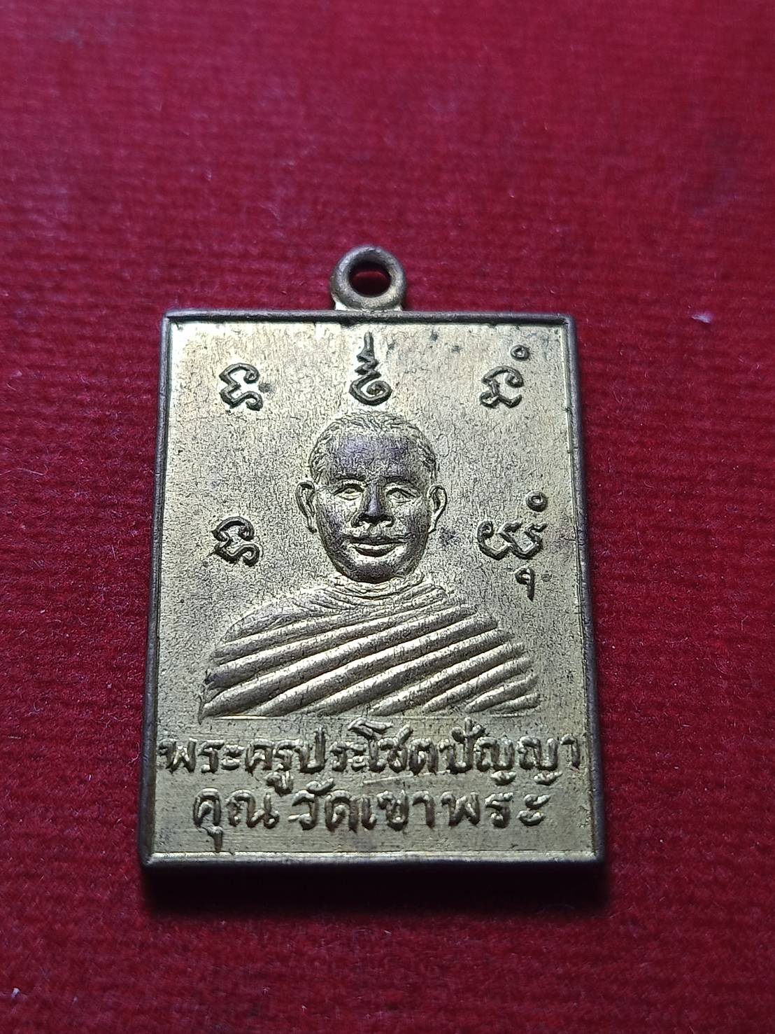 เหรียญพระครูประโชติปัญญาคุณ วัดเขาพระ จ.สุพรรณ (SKU-12089)