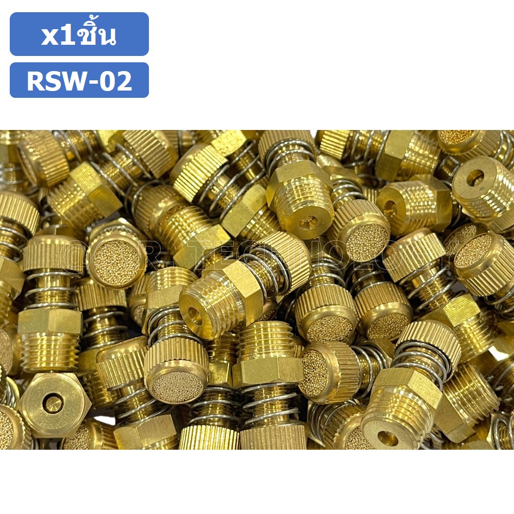 (1ชิ้น) RSW-02 ข้อต่อลม ตัวเก็บเสียง แบบปรับลมได้ ขนาดเกลียว 1/4” (Brass Silencer Control) ข้อต่อเก็บเสียง ตัวลดเสียง RS-02