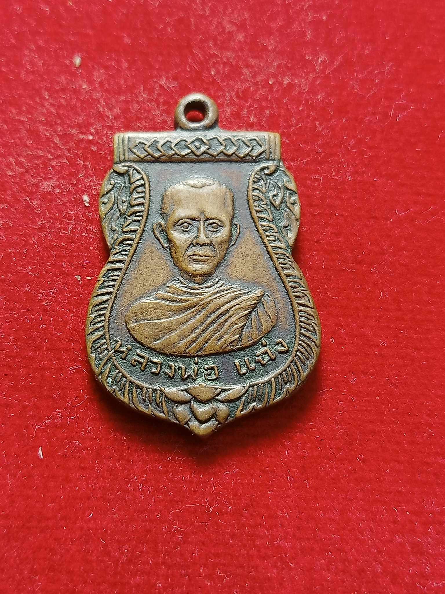 เหรียญเสมาหลวงพ่อแฉ่ง วัดคงคาราม จ.เพชรบุรี (SKU-03185)