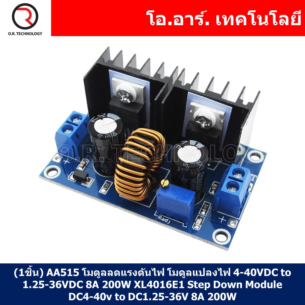 (1ชิ้น) AA515 โมดูลลดแรงดันไฟ โมดูลแปลงไฟ 4-40VDC to 1.25-36VDC กระแสสูงสุด 8A 200W XL4016E1 Step Down Power Supply Module DC4-40v to DC1.25-36V 8A 200W