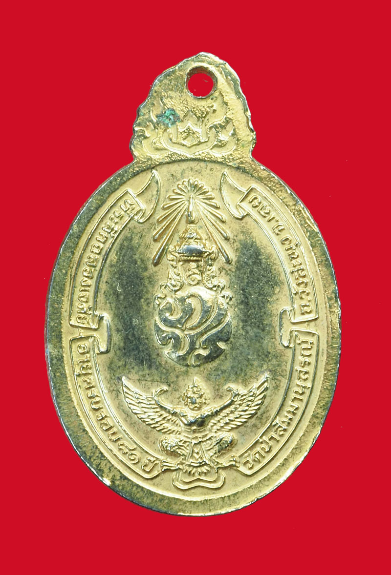 *31597 เหรียญหลวงปู่ชอบ วัดป่าสัมมานุสรณ์ เลย อายุครบ 91 ปี กระหลั่ยทอง 72