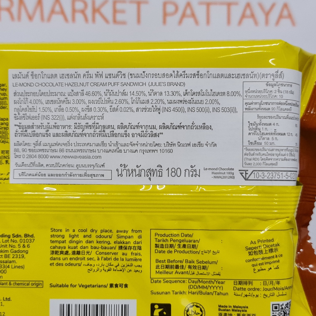 จูลี่ส์ เลมันด์ พัฟ แซนด์วิช ขนมปังกรอบสอดไส้ครีม 170, 180 กรัม Julie's Le-mond Puff Sandwich 170, 180 g.