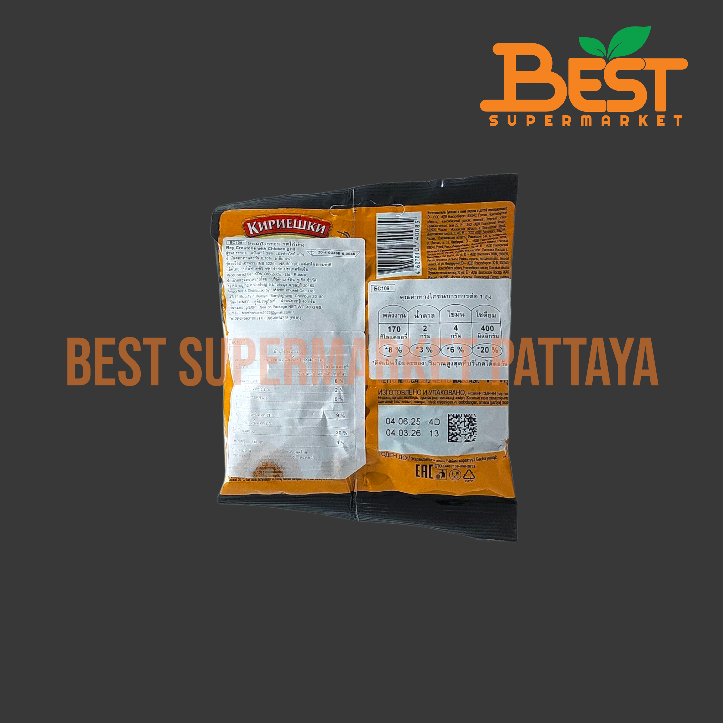 มาร์ติน ขนมปังกรอบ รสไก่ย่าง 40 กรัม.Martin Rey Croutons with Chicken Grill 40g.