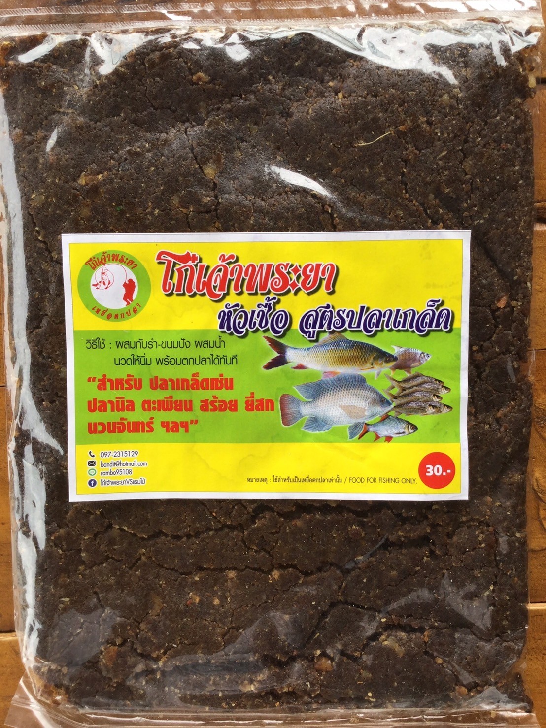 หัวเชื้อตกปลาโก๋เจ้าพระยา สูตรเข้มข้น