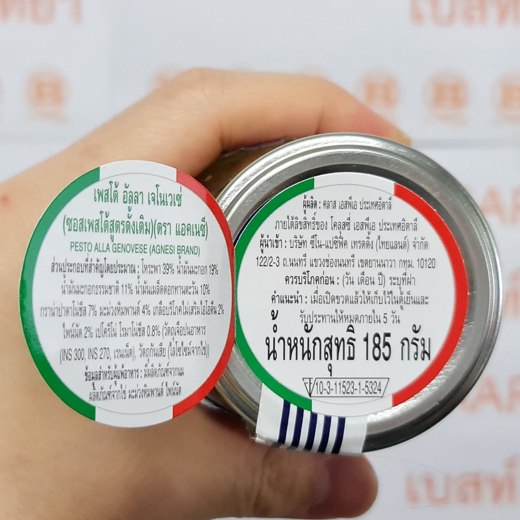 แอดเนซี ซอส เพสโต้ 185 กรัม Agnesi Pesto Sauce 185 g.