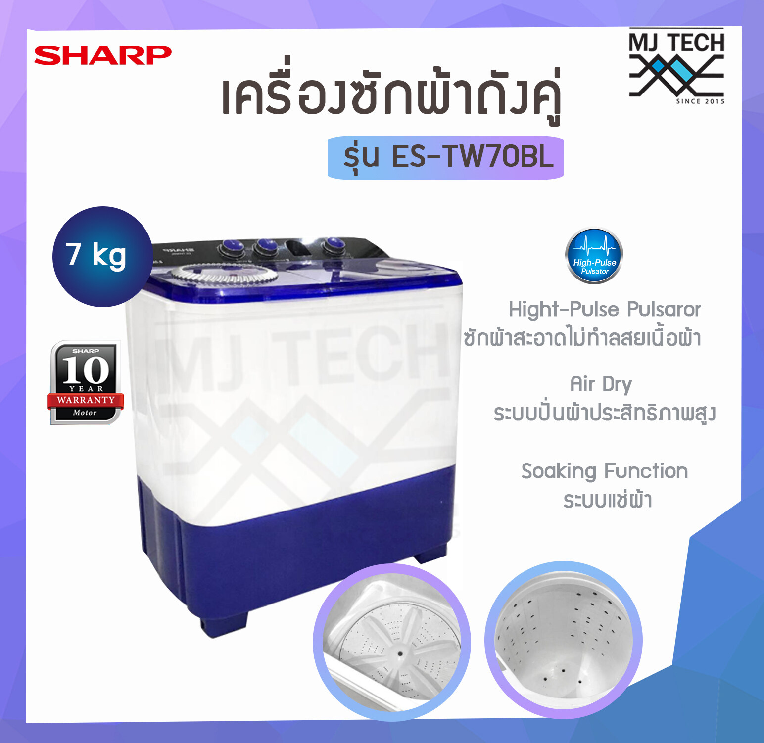 SHARP เครื่องซักผ้า 2 ถัง 7 KG. รุ่น ES-TW70BL