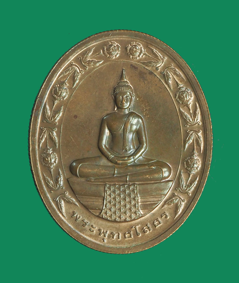 *32668 เหรียญสองหน้าพระพุทธโสธร วัดโสธรวริวหาร ฉะเชิงเทรา 25