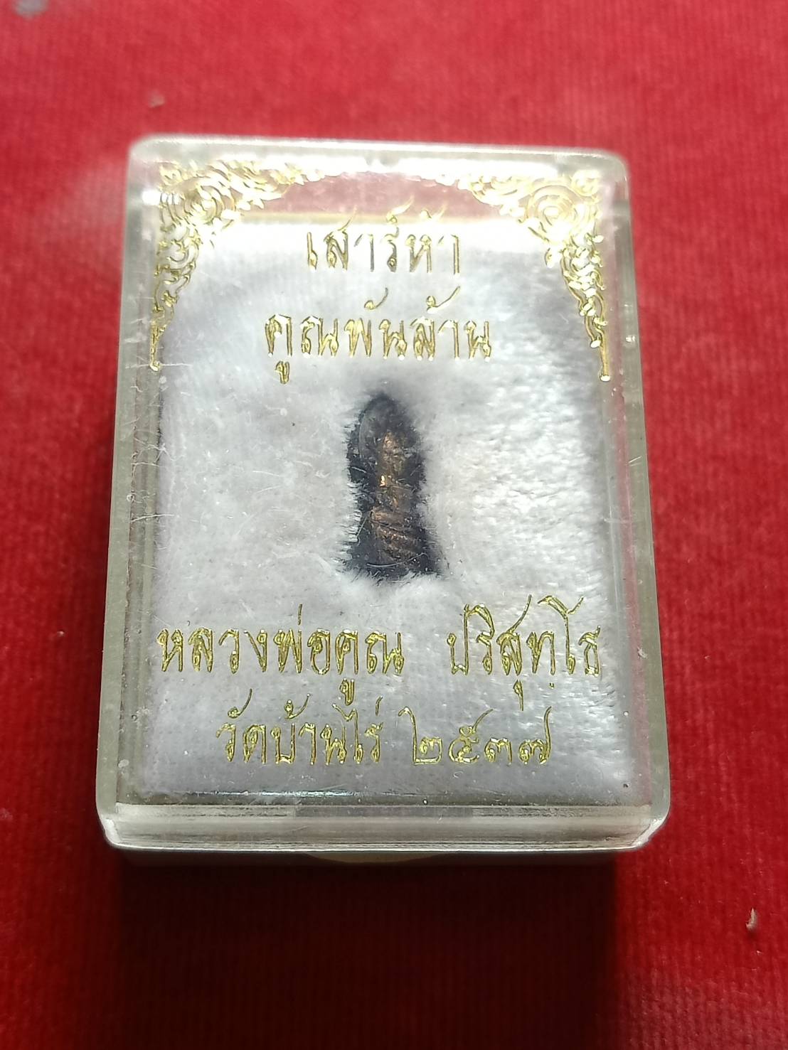 เหรียญพระนาคปรก หลวงพ่อคูณ วัดบ้านไร่ จ.นครราชสีมา ปี 2537 พร้อมกล่อง (SKU-05071)