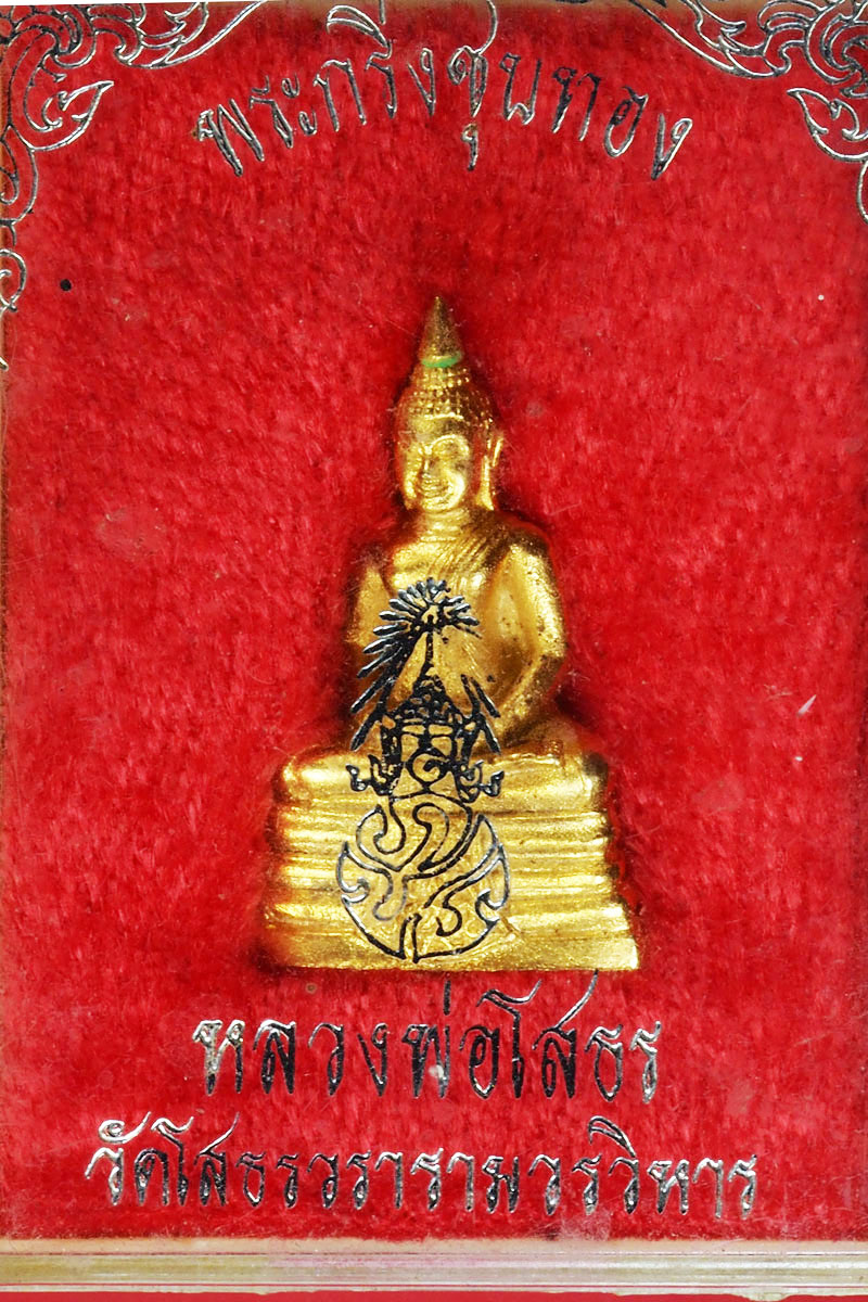 *27968 พระกริ่ง พระพุทธโสธร วัดโสธรวรวิหาร ชุบทอง ปี 2535 กล่องเดิม 1