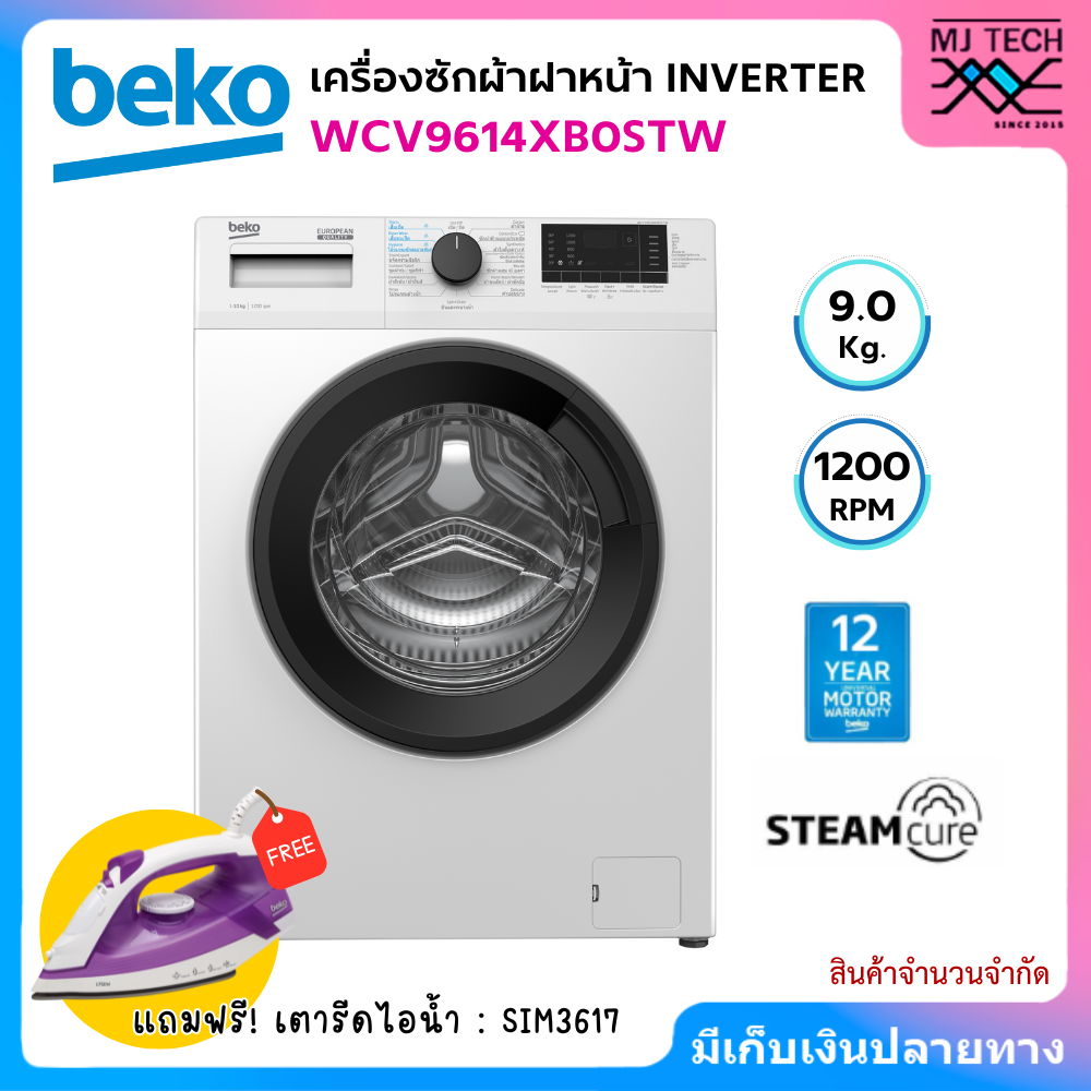 BEKO เครื่องซักผ้าฝาหน้า INVERTER ขนาด 9 กก. รุ่น WCV9614XB0STW + ขาตั้งเครื่อง แถมฟรี! เตารีดไอน้ำ รุ่น SIM3617 (สินค้าจำนวนจำกัด)