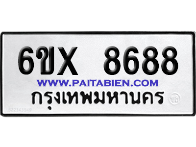จองทะเบียนรถ 6ขx 8688 จากกรมขนส่ง อย่างถูกต้อง