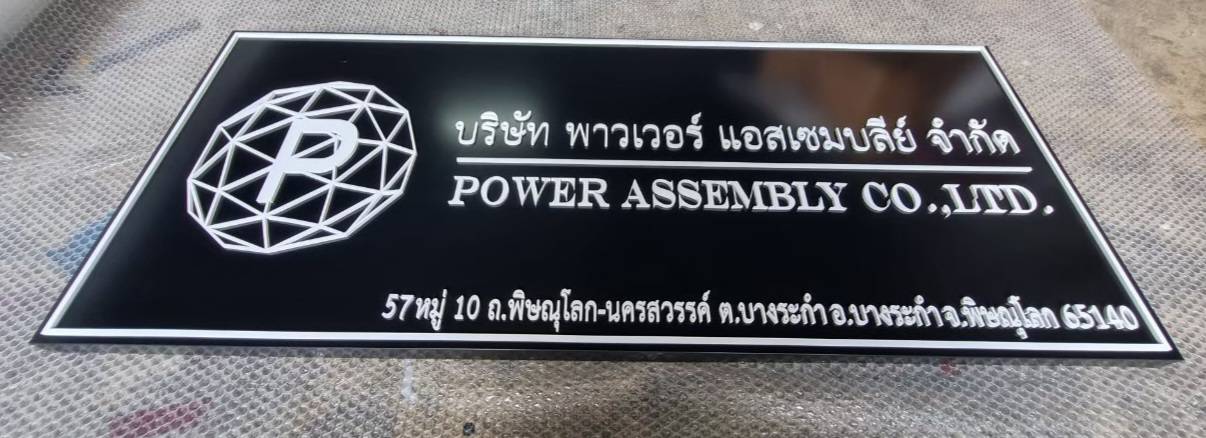 ป้ายอักษรอะคริลิคไดคัท