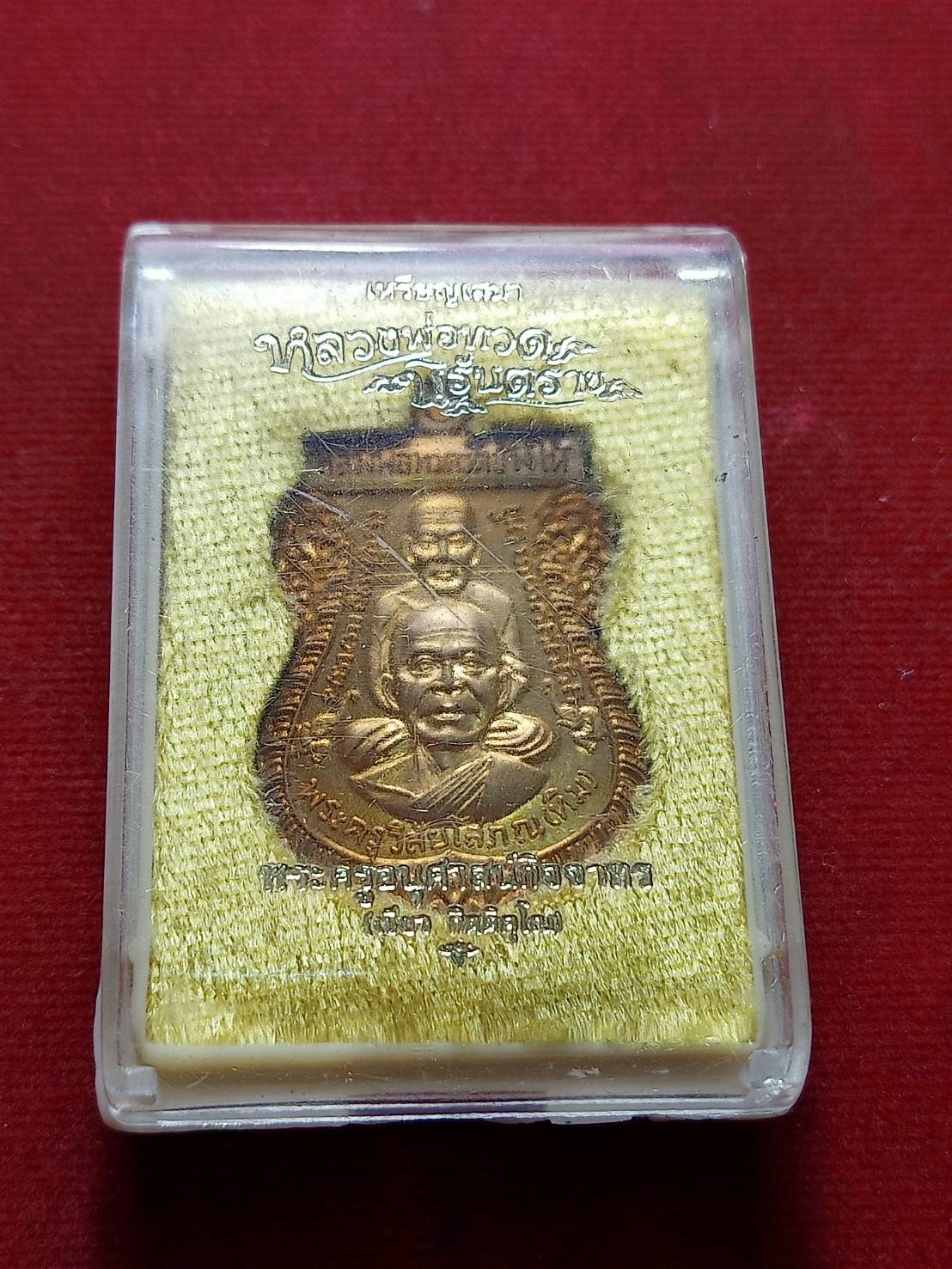 เหรียญเสมาหลวงพ่อทวด หลวงพ่อเขียน หลังหลวงปู่ทิม ปี 2553 พร้อมกล่อง (SKU-06785)
