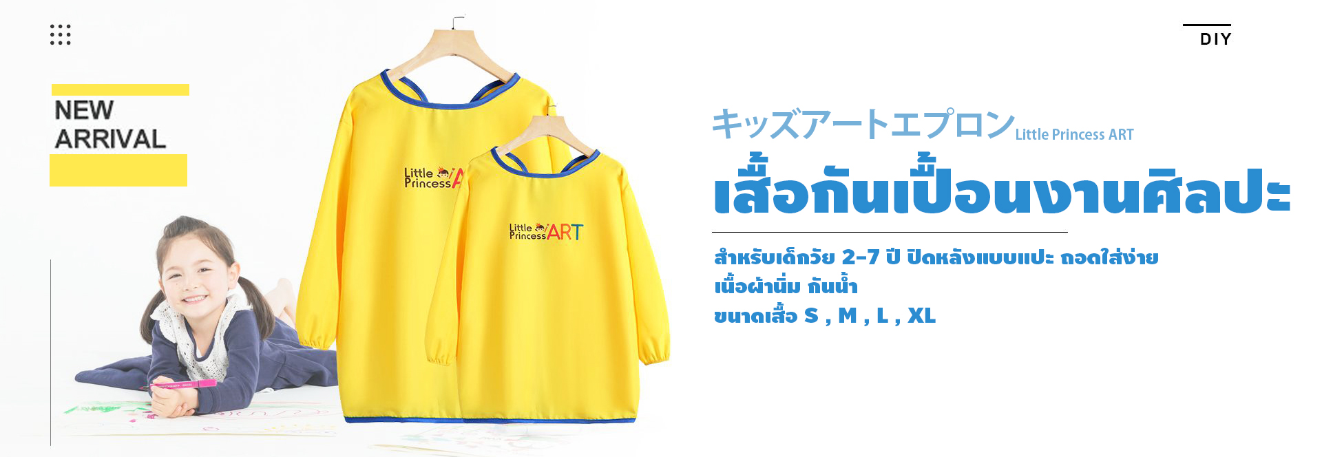เสื้อกันเปื้อนงานศิลปะ