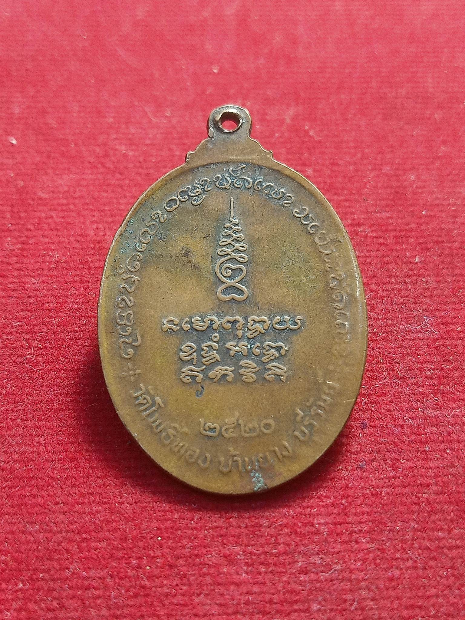 เหรียญ พระครูธรรมาภิรมย์(หลวงพ่อพา) วัดโพธิ์ทองบุรีรัมย์ (SKU-01155)