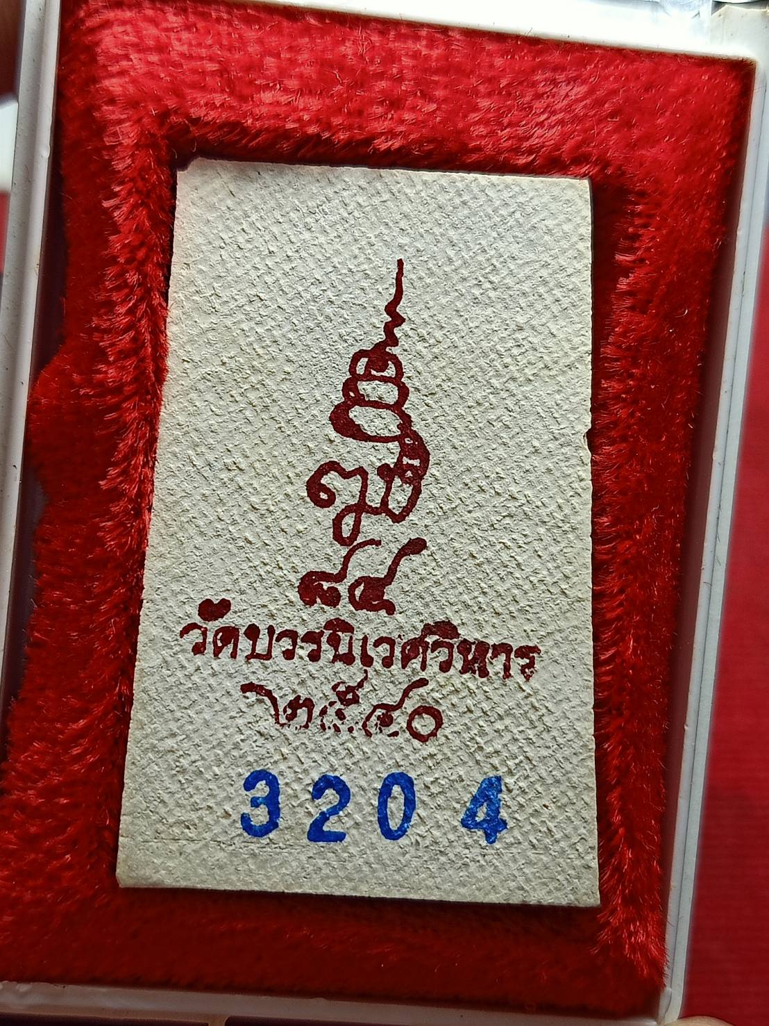 สมเด็จหลังลายเซ็นต์หยดน้ำ ญสส วัดบวรฯ กทม. ปี 2540 พร้อมกล่อง (SKU-11362)