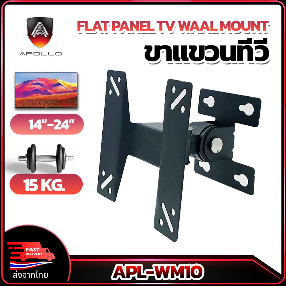 ขาแขวนทีวี 14-24นิ้ว ใช้กับ LCD TV รุ่น APL-WM10
