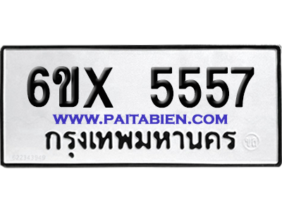 จองทะเบียนรถ 6ขx 5557 จากกรมขนส่ง อย่างถูกต้อง