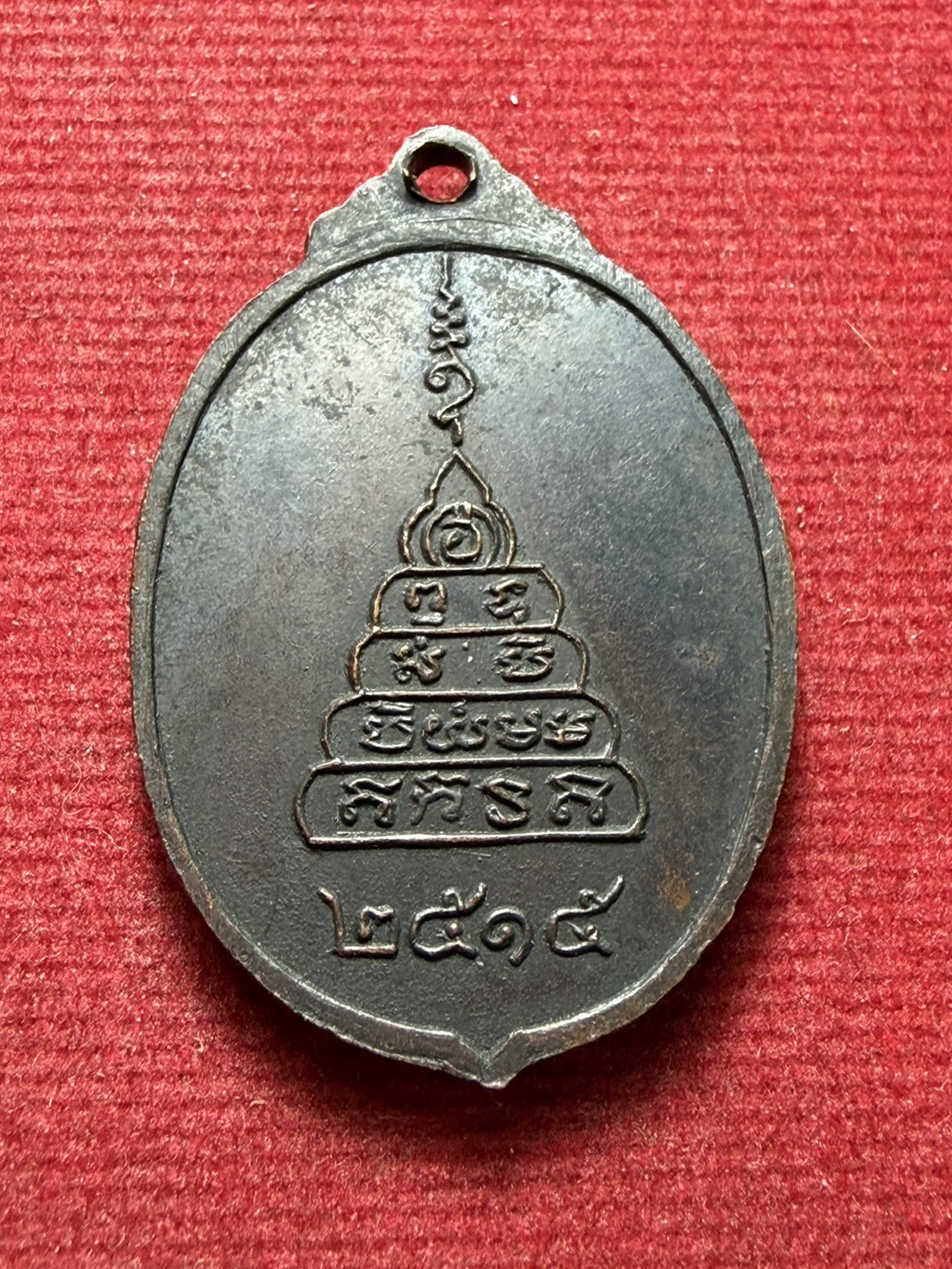 เหรียญหลวงพ่อสัมฤทธิ์ วัดทางหลวง จ.นนทบุรี ปี 2515 (SKU-13202)