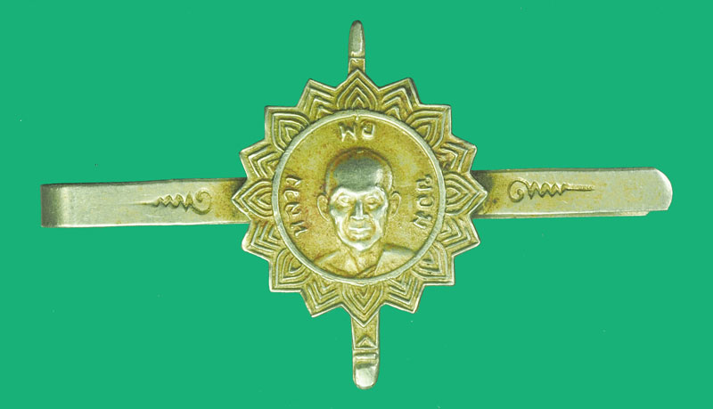 *38433 แหนบเลื่อนสมณศักดิ์ หลวงพ่อขอม วัดไผ่โรงวัว สุพรรณบุรี 84