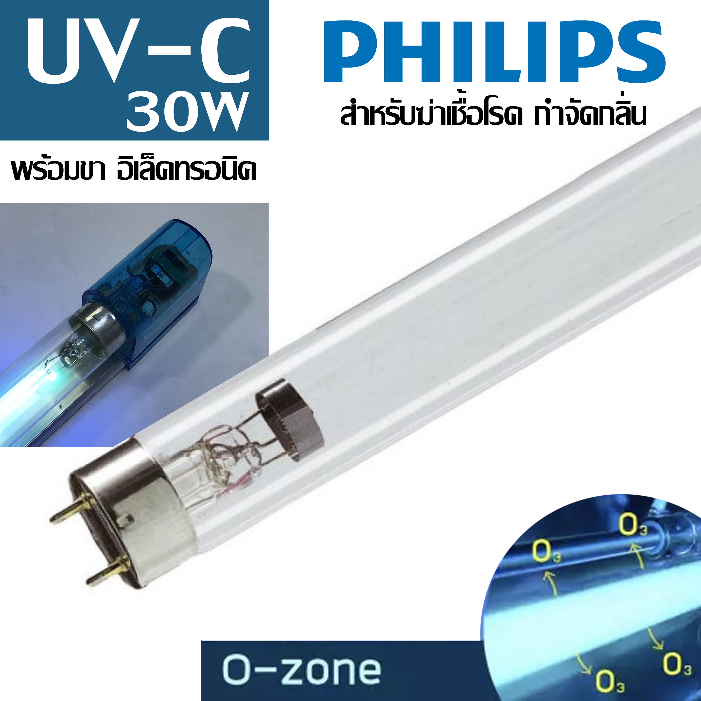 Philips หลอดนีออน UVC 30W + ขาอิเล็คโทรนิค 30W