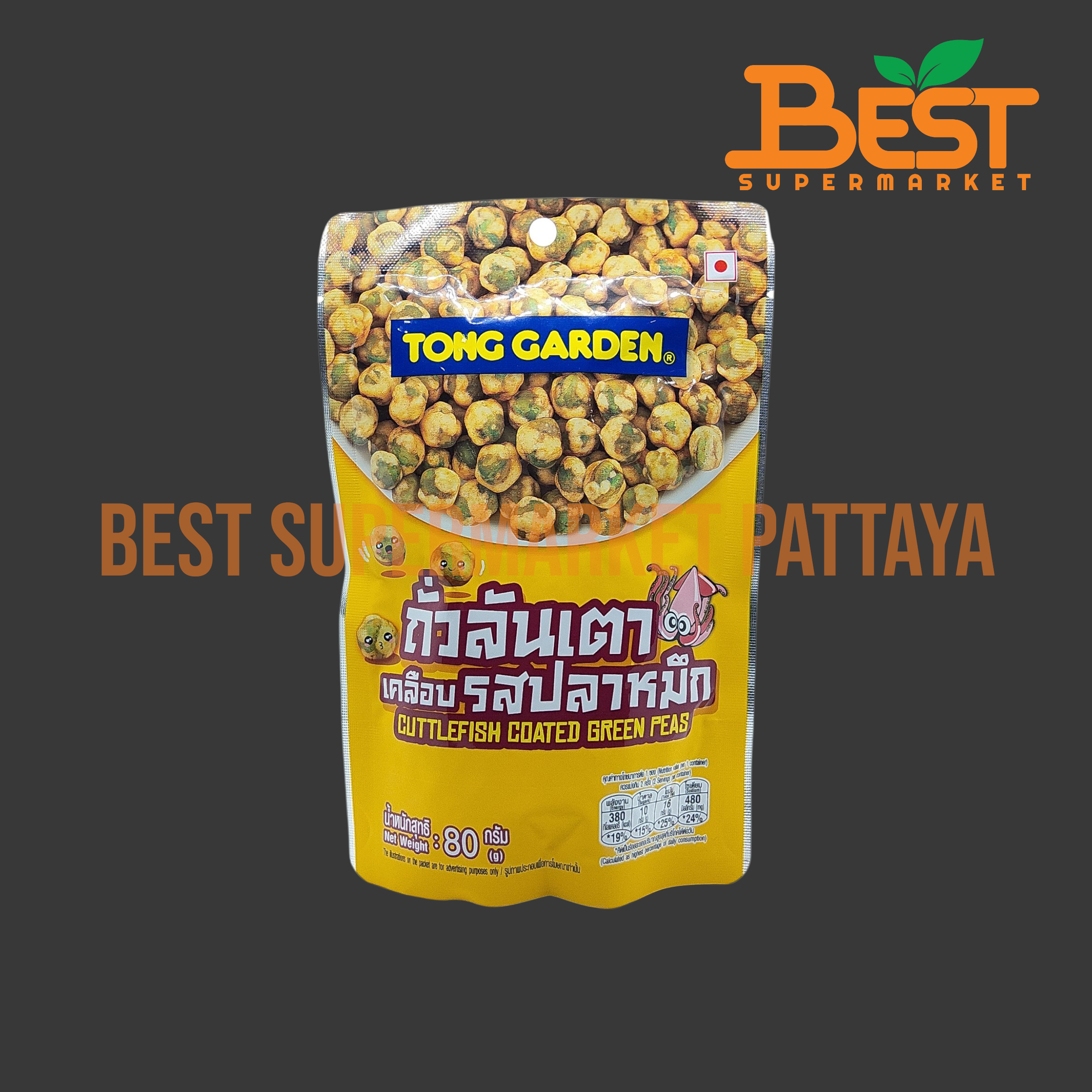 ทองการ์เด้น ถั่วลันเตาเคลือบรสปลาหมึก 80 กรัม.Cuttlefish Coated Green Peas (Tong Garden Brand) 80g.