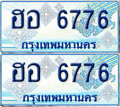 ทะเบียนรถตู้ 6776 รถตู้ป้ายฟ้า ฮอ 6776 เลขประมูล (4)