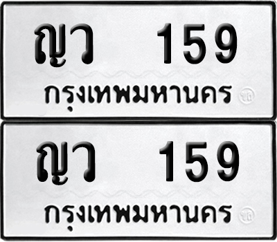paitabien 159 ทะเบียน ญว 159 (6)
