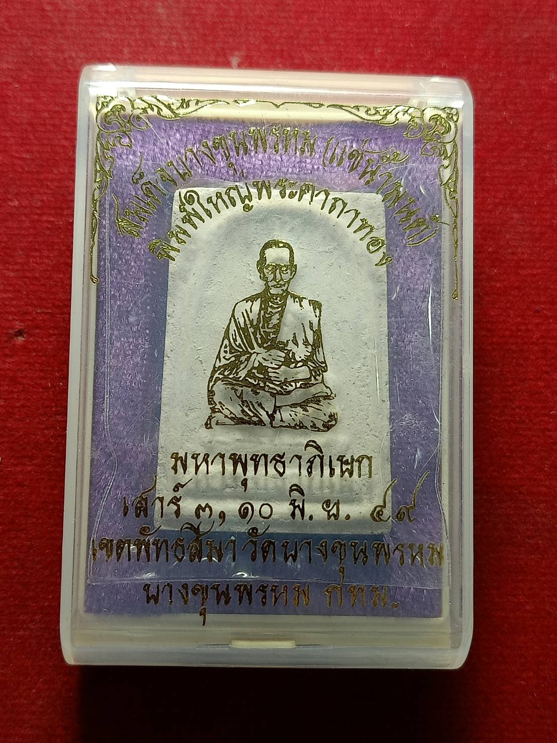 พระสมเด็จบางขุนพรหม(แช่น้ำมนต์) พิมพ์ใหญ่พระคาถาทอง วัดบางขุนพรหม แทม. ปี 2549 พร้อมกล่อง (SKU-11909)