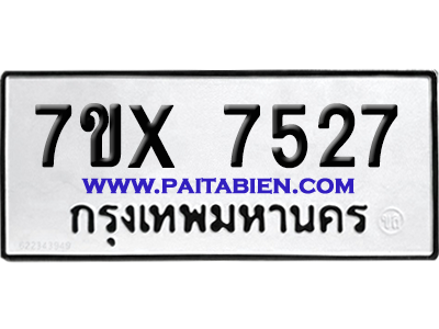 จองทะเบียนรถ 7ขx 7527 จากกรมขนส่ง อย่างถูกต้อง