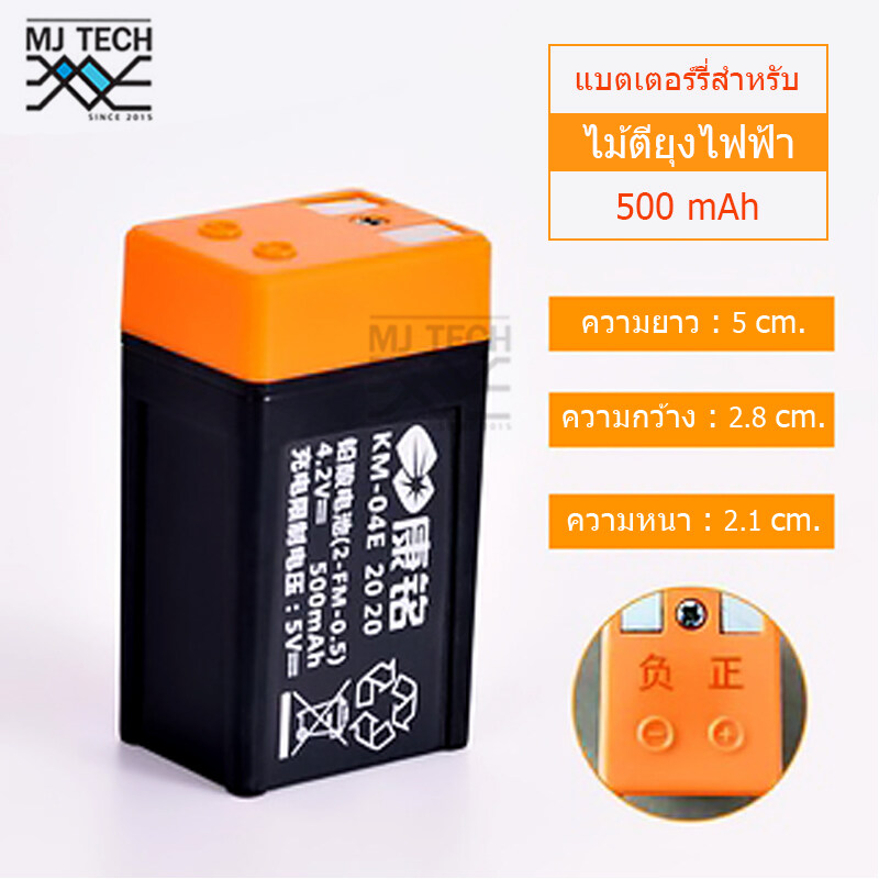 ถ่าน สำหรับ ไม้ตียุง ชาร์จได้ Yage รุ่น ถอดแบตได้ YG-1140