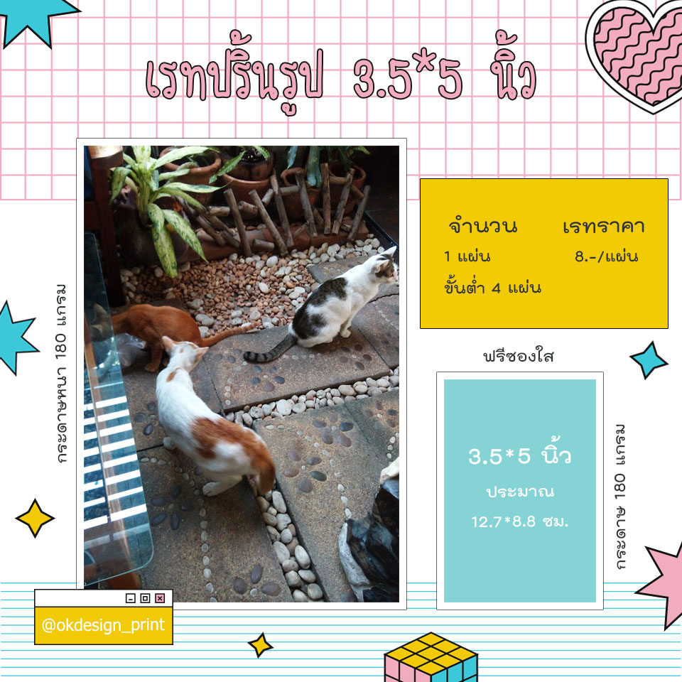 " รับปริ้นรูป 3.5*5 นิ้ว ทำของแจก Giveaway ฟรีซองใส รูปครอบครัว รูปไปเที่ยว"