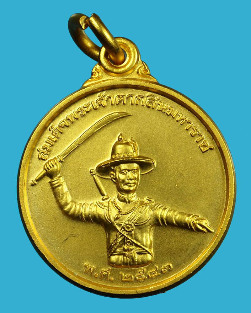 ขายแล้ว*36794 เหรียญพระเจ้าตากสินมหาราช หน่วยสงครามพิเศษทางเรือจัดสร้าง ปี 2543 พิมพ์เล็ก กล่องเดิม(เหรียญประสบการณ์) 26