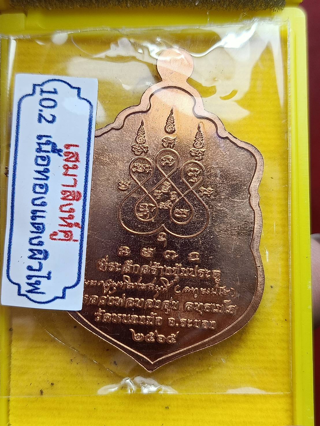 เหรียญหลวงพ่อทองสุข วัดหนองฆ้อ จ.ระยอง ปี 2565 พร้อมกล่อง (SKU-12850)
