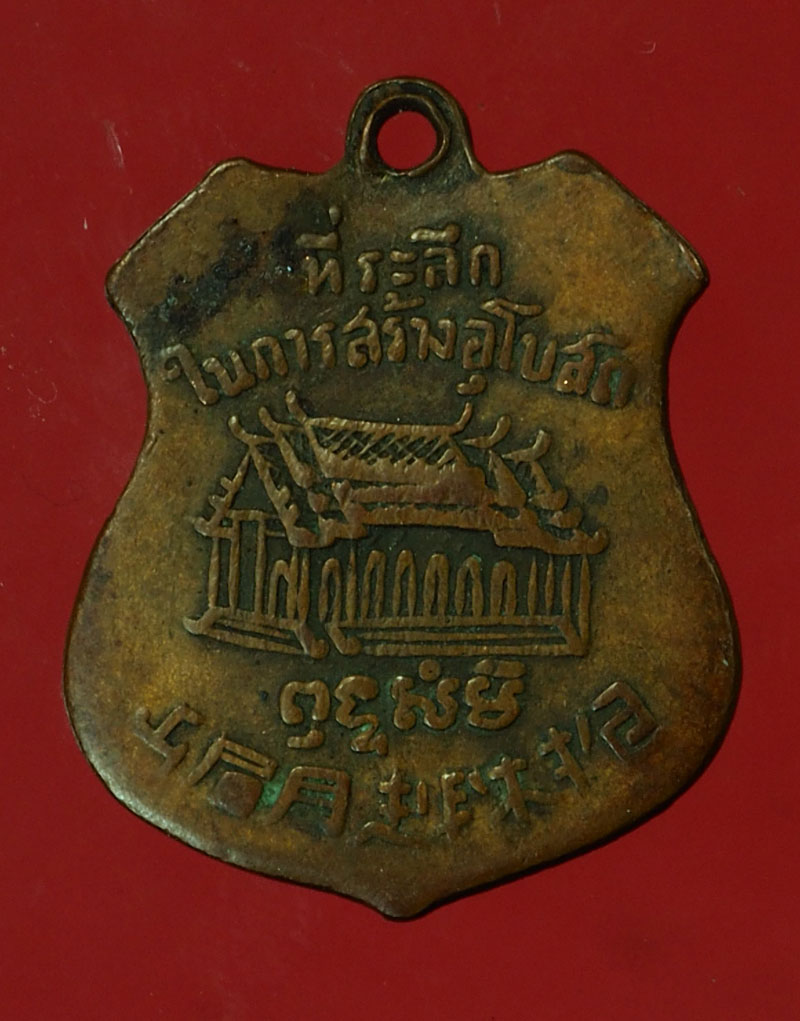 29765 เหรียญพระพุทธบาท วัดเขาวงพระจันทร์ ปี 249X เนื้่อทองแดงกระหลั่ยทอง 69