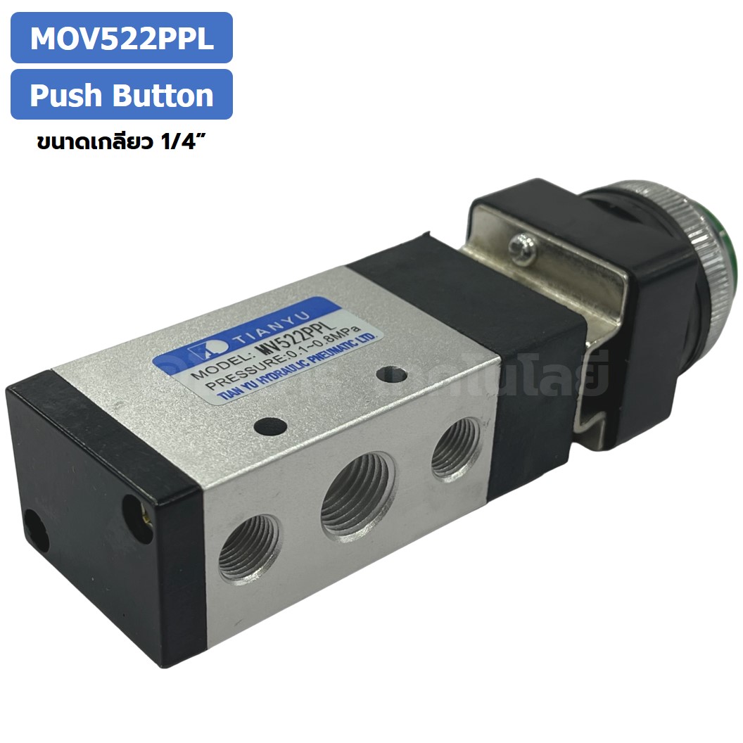 MOV522PPL Push Button แมคคานิคอลวาล์ว 5/2 Mechanical Valve วาล์วปุ่มกด สวิทช์วาล์ว ขนาดเกลียว 1/4"