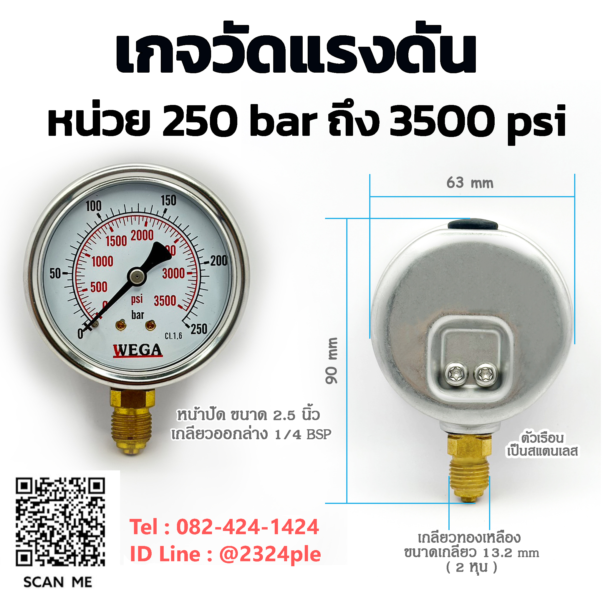 เกจวัดแรงดัน หน่วย 250 bar และ 3500 psi เกลียวทองเหลืองออกล่าง 1/4 BSP