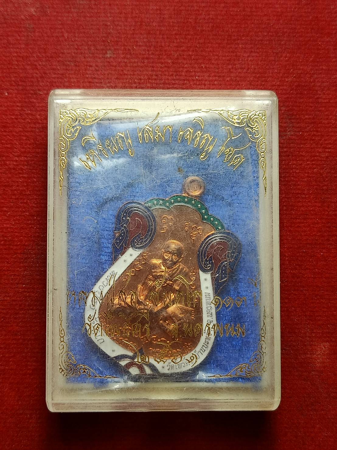 เหรียญเสมาเจริญโชค หลวงปู่สอ วัดโพธิ์ศรี จ.นครพนม ปี 2561 พร้อมกล่อง (SKU-09400)