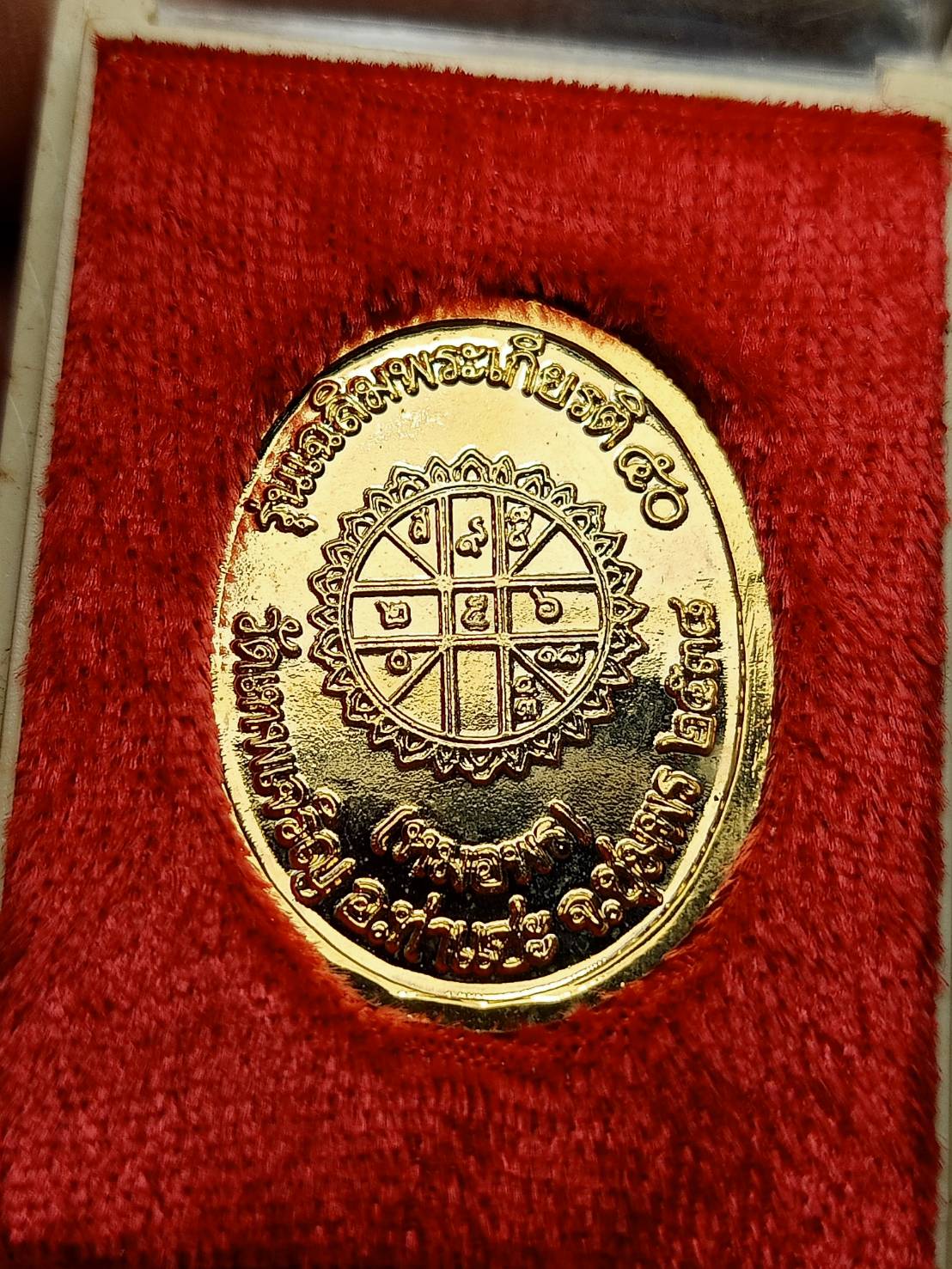 เหรียญกรมหลวงชุมพร (หมอพร) วัดเทพเจริญ จ.ชุมพร ปี 2538 พร้อมกล่อง (SKU-08149)