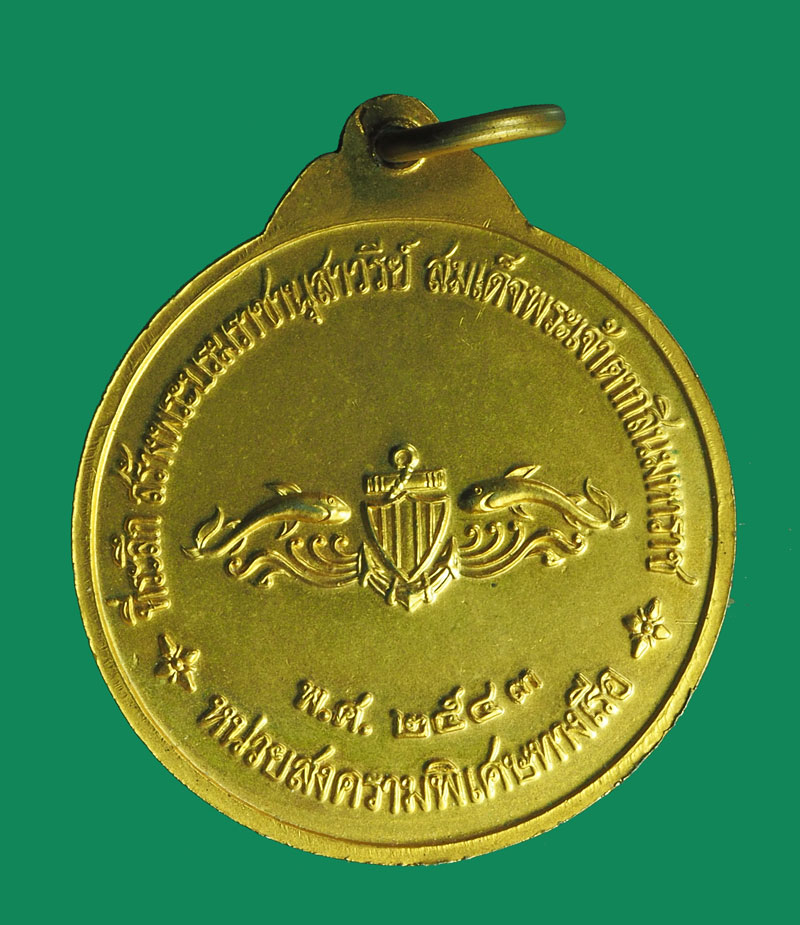 *32151 เหรียญหลวงพ่ออี๋ วัดสัตหีบ หน่วยสงครามพิเศษทางเรือจัดสร้าง ปี 2543 กระหลั่ยทอง 26