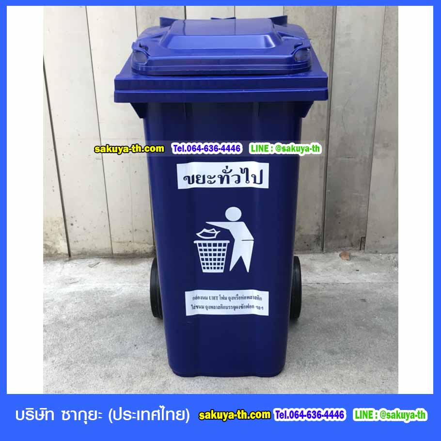 ถังขยะทรงเหลี่ยม พร้อมล้อเข็น 120 ลิตร ฝาเรียบ