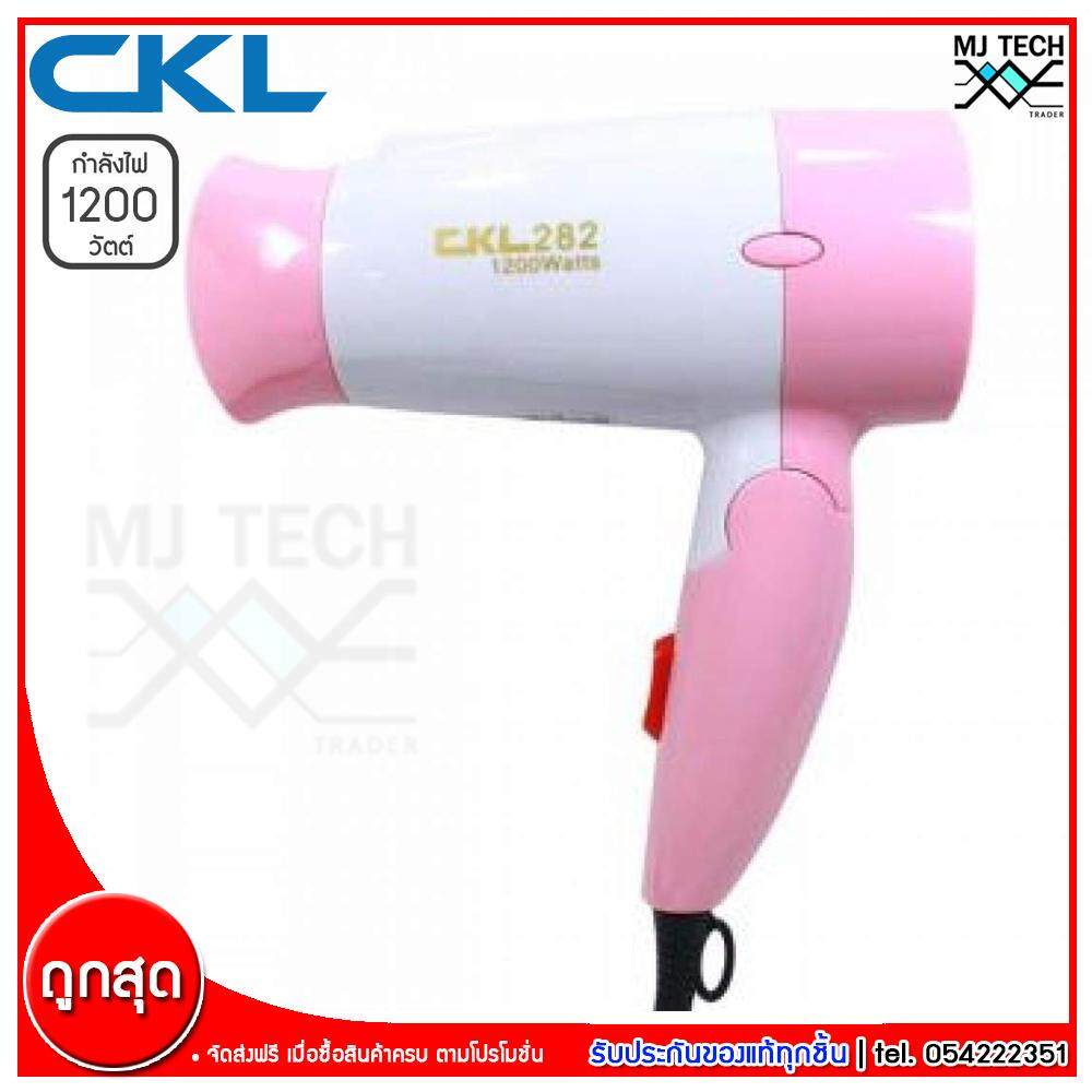 CKL ไดร์เป่าผม ไดร์เป่าผมแบบพกพา ขนาด 1200W รุ่น CKL-282 ( CKL 282 )