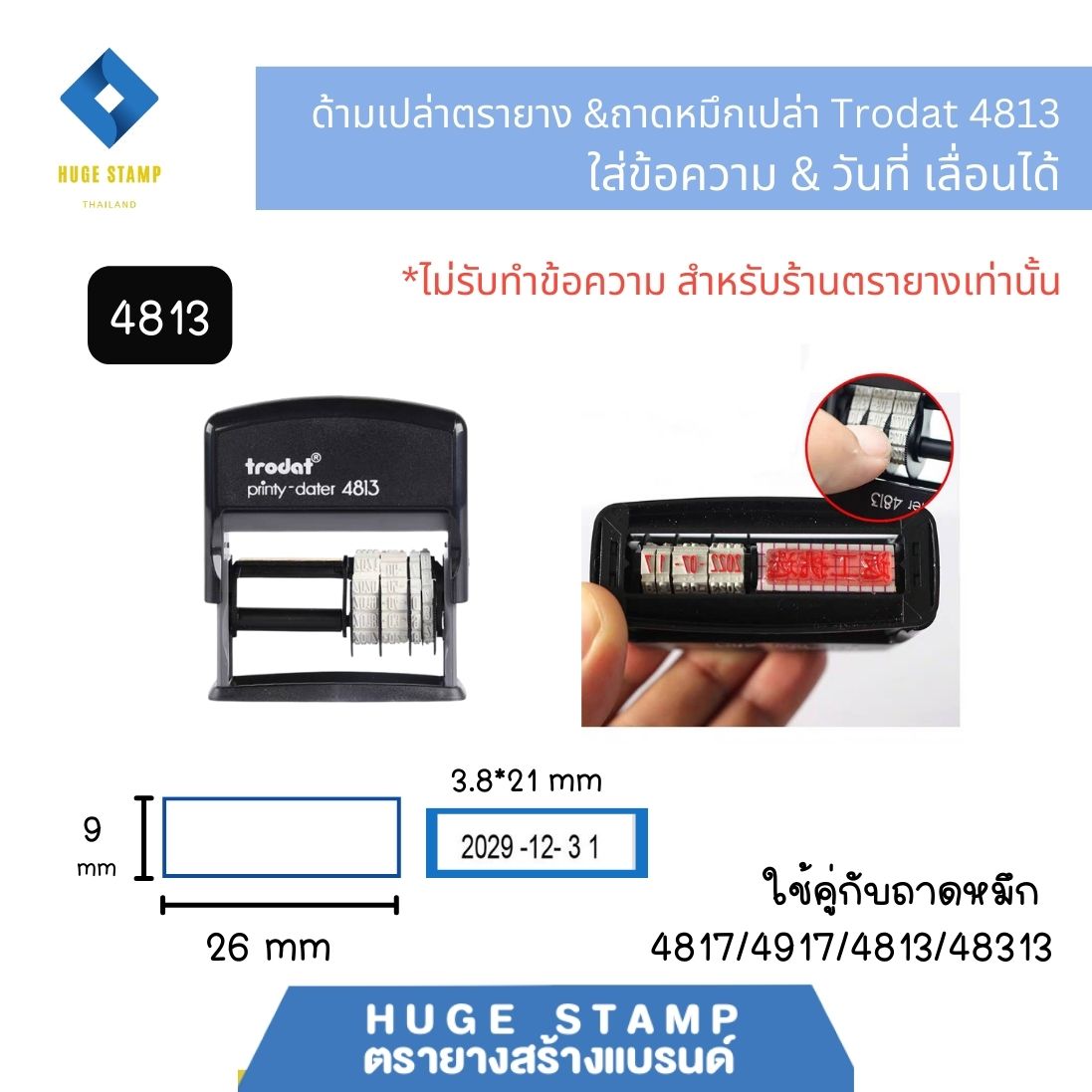 ด้ามเปล่า trodat ตรายางตลับพลิกสี่เหลี่ยม&วันที่ ด้ามแดง 4810 4813 4850 ไม่มีหมึก(ถาดเปล่า)