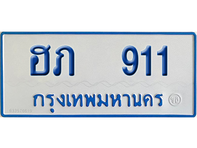ทะเบียนรถตู้ 911 ป้ายฟ้า ฮภ 911 จากกรมขนส่ง (2)