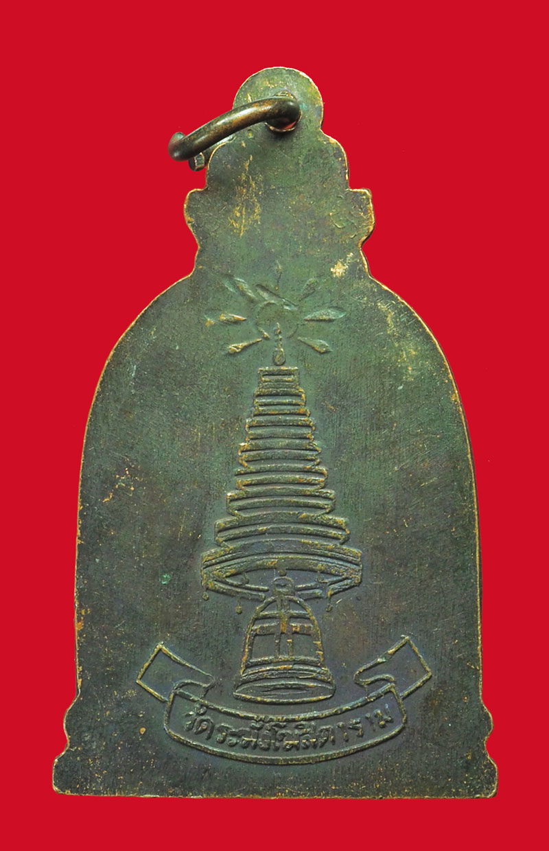 ขายแล้ว*32914 เหรียญระฆังคว่ำสมเด็จพุฒจารย์โต วัดระฆัง ยุคเจ้าคุณเที่ยง วัดระฆัง 10